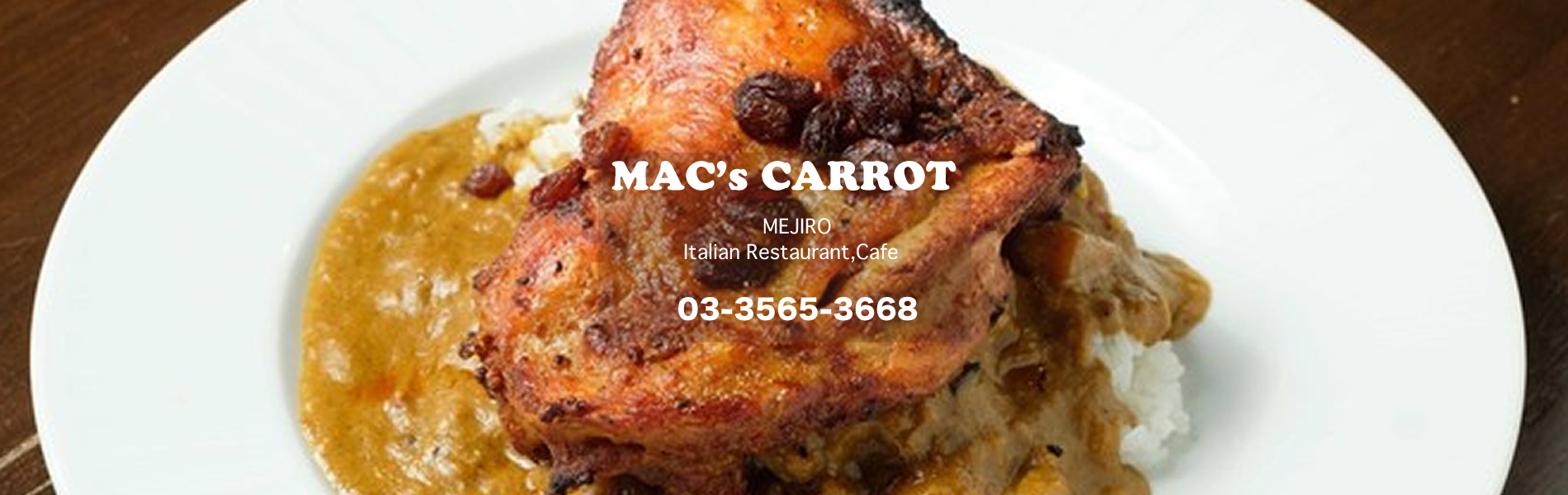 東京目白イタリアンレストラン【マックスキャロット（MAC's CARROT）】 | 【おすすめ】チキンカレー